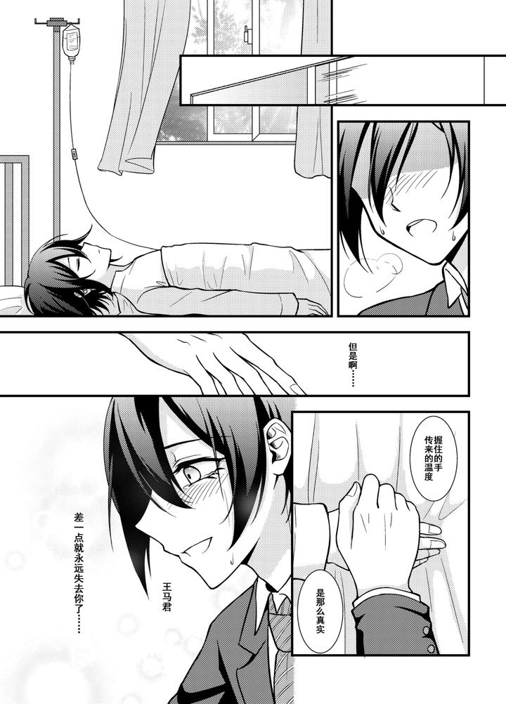 New-Danganronpa-V3-Dj-Wings-Of-Icarus-By-Huiyu-Chn page 36