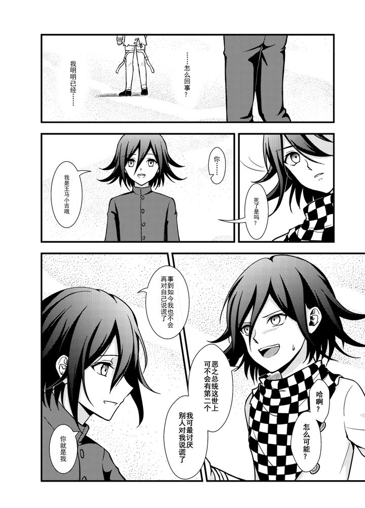 New-Danganronpa-V3-Dj-Wings-Of-Icarus-By-Huiyu-Chn page 38