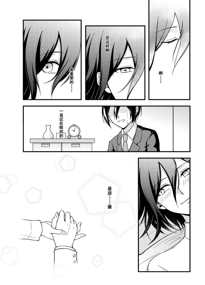 New-Danganronpa-V3-Dj-Wings-Of-Icarus-By-Huiyu-Chn page 40
