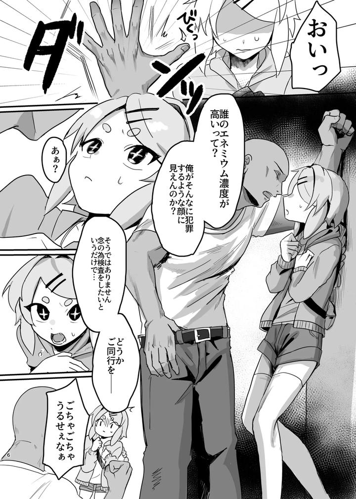 New-Magical-Boy-Activity-Record-By-Pettaroya-Kanae-P-Taro-Jp page 6