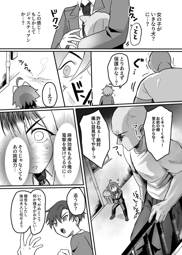 New-Magical-Boy-Activity-Record-By-Pettaroya-Kanae-P-Taro-Jp page 9