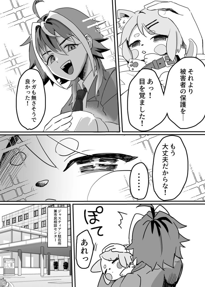 New-Magical-Boy-Activity-Record-By-Pettaroya-Kanae-P-Taro-Jp page 10