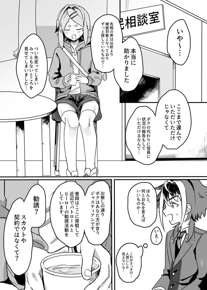 New-Magical-Boy-Activity-Record-By-Pettaroya-Kanae-P-Taro-Jp page 11