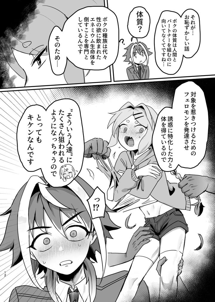 New-Magical-Boy-Activity-Record-By-Pettaroya-Kanae-P-Taro-Jp page 12