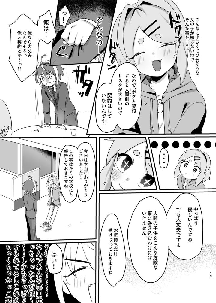 New-Magical-Boy-Activity-Record-By-Pettaroya-Kanae-P-Taro-Jp page 13