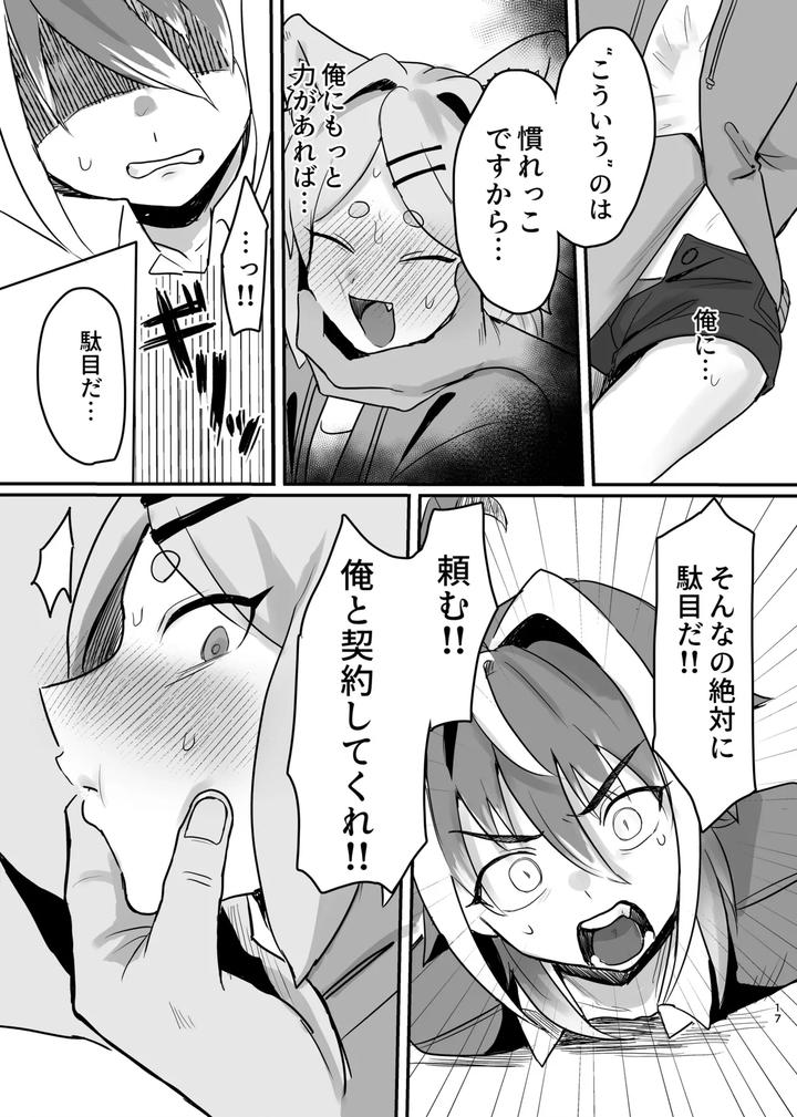 New-Magical-Boy-Activity-Record-By-Pettaroya-Kanae-P-Taro-Jp page 17