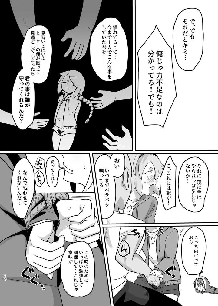 New-Magical-Boy-Activity-Record-By-Pettaroya-Kanae-P-Taro-Jp page 18