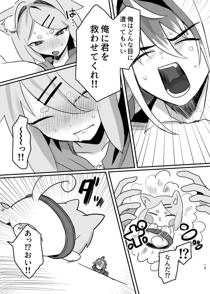 New-Magical-Boy-Activity-Record-By-Pettaroya-Kanae-P-Taro-Jp page 19