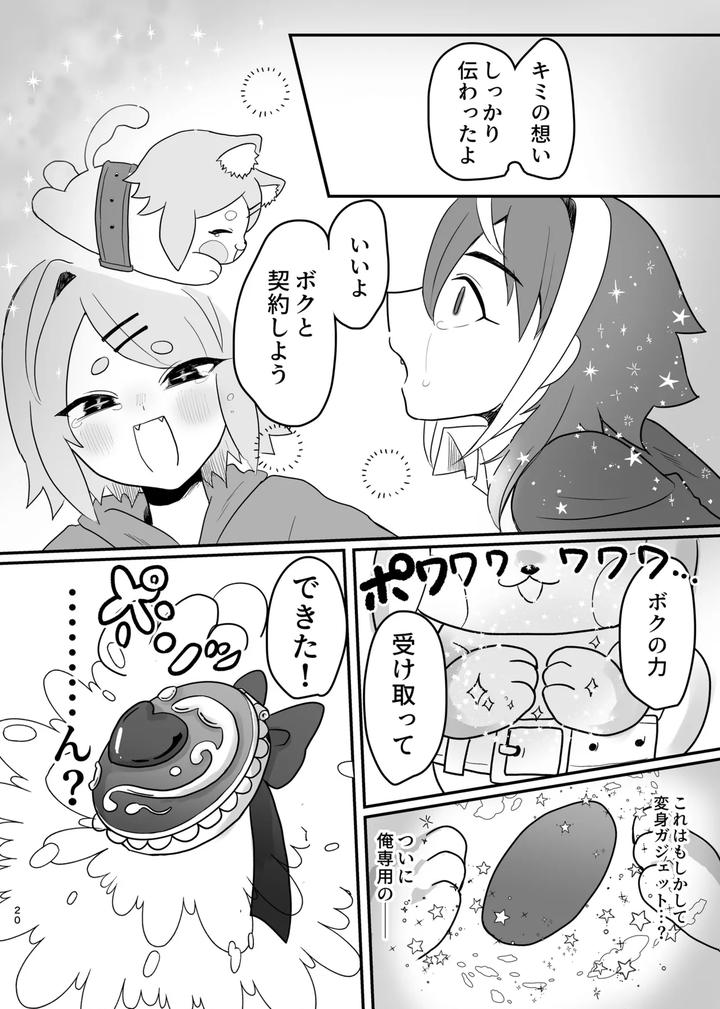 New-Magical-Boy-Activity-Record-By-Pettaroya-Kanae-P-Taro-Jp page 20
