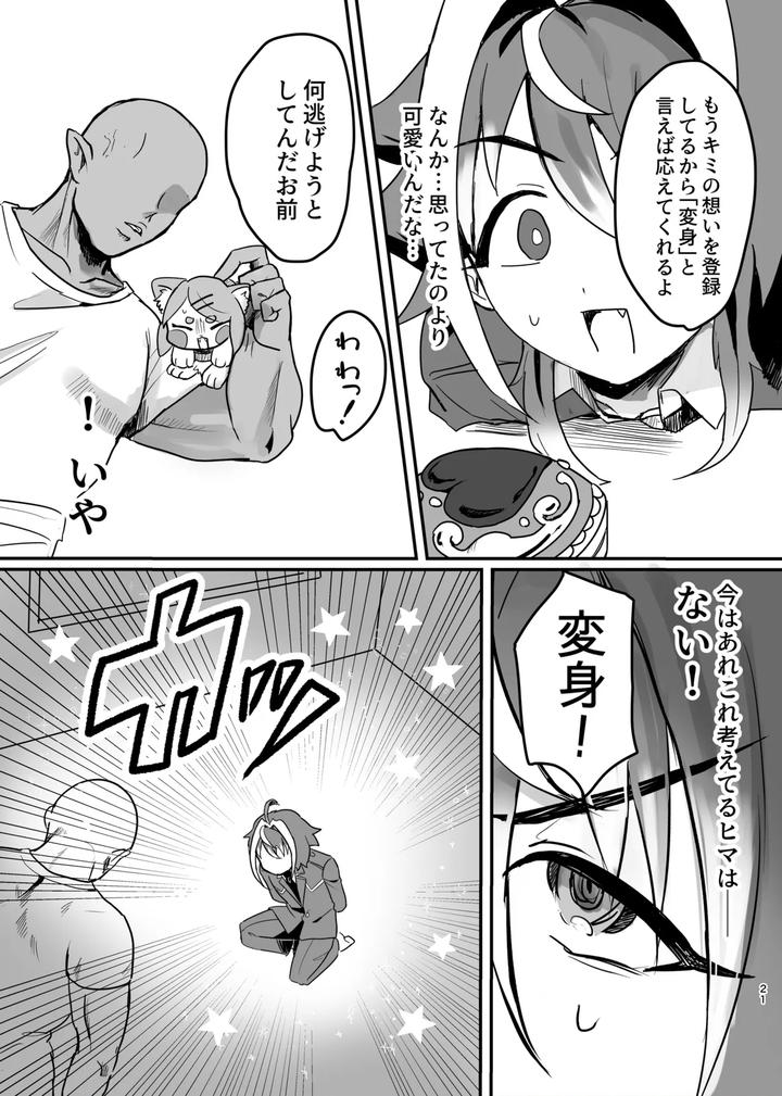 New-Magical-Boy-Activity-Record-By-Pettaroya-Kanae-P-Taro-Jp page 21