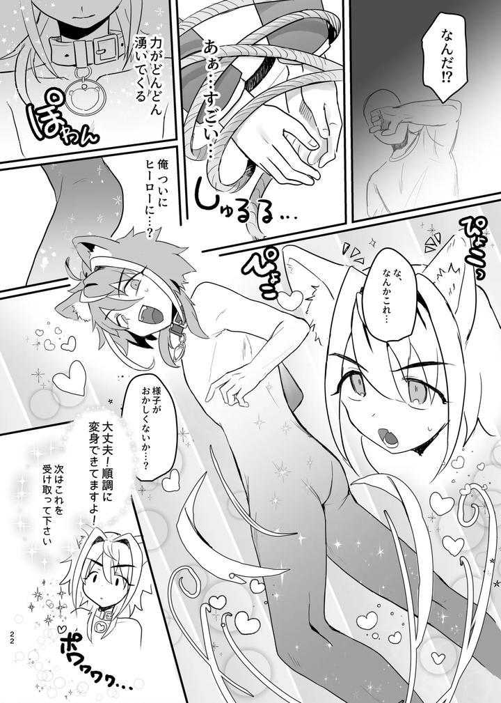 New-Magical-Boy-Activity-Record-By-Pettaroya-Kanae-P-Taro-Jp page 22