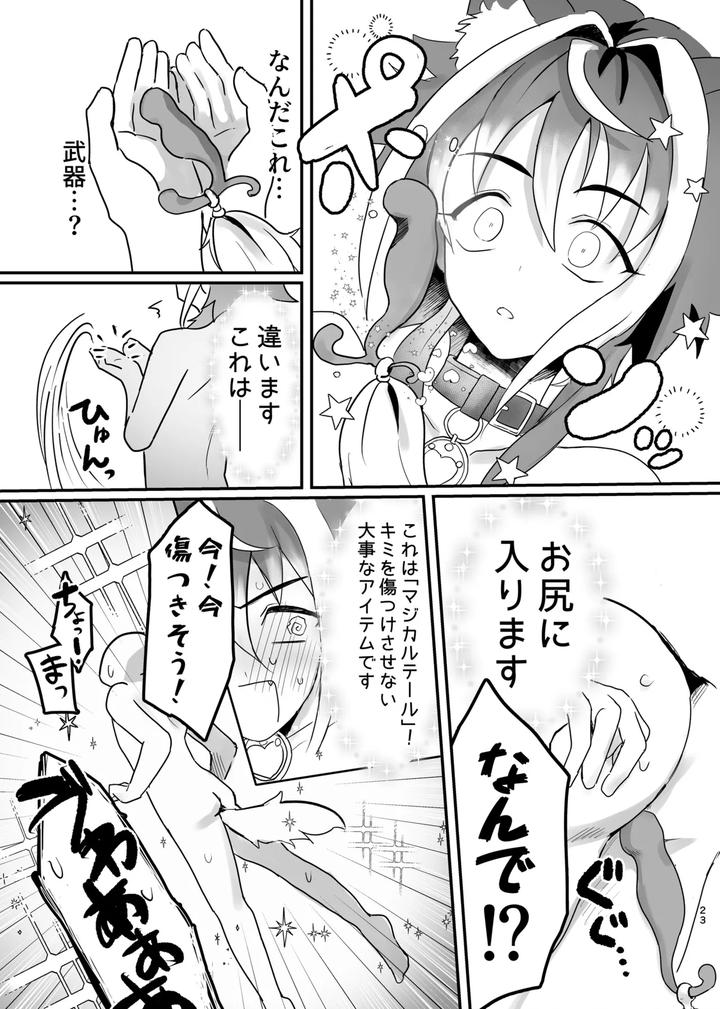 New-Magical-Boy-Activity-Record-By-Pettaroya-Kanae-P-Taro-Jp page 23