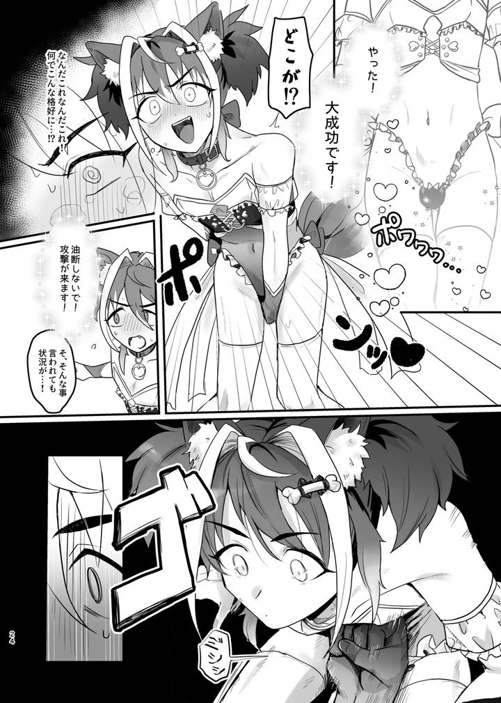 New-Magical-Boy-Activity-Record-By-Pettaroya-Kanae-P-Taro-Jp page 24