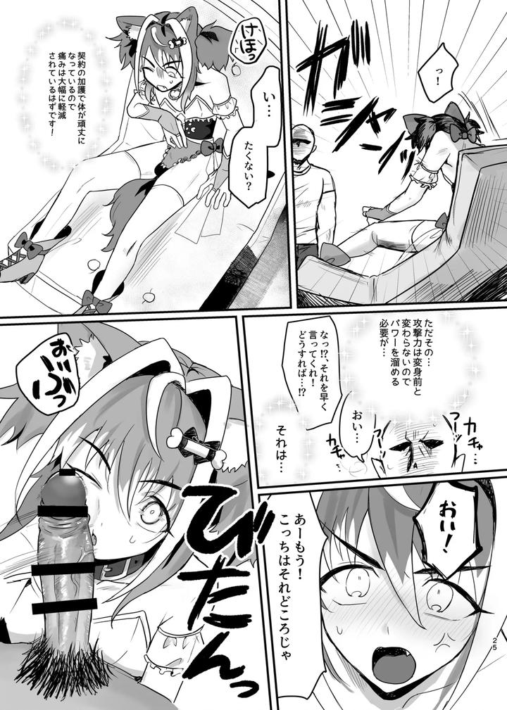 New-Magical-Boy-Activity-Record-By-Pettaroya-Kanae-P-Taro-Jp page 25