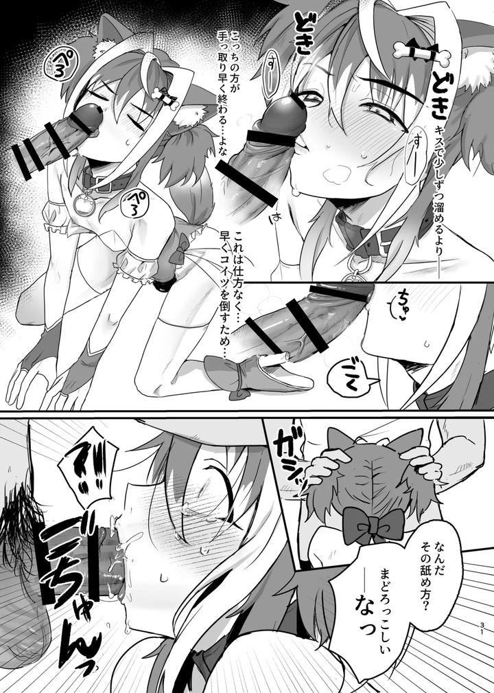 New-Magical-Boy-Activity-Record-By-Pettaroya-Kanae-P-Taro-Jp page 31