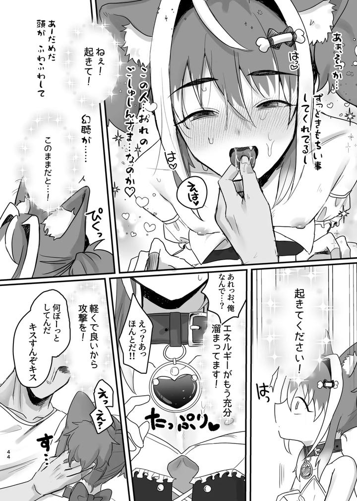 New-Magical-Boy-Activity-Record-By-Pettaroya-Kanae-P-Taro-Jp page 44