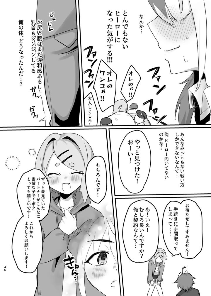 New-Magical-Boy-Activity-Record-By-Pettaroya-Kanae-P-Taro-Jp page 46