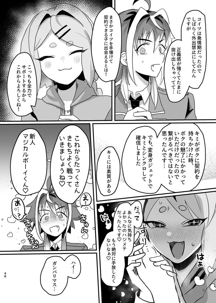 New-Magical-Boy-Activity-Record-By-Pettaroya-Kanae-P-Taro-Jp page 48