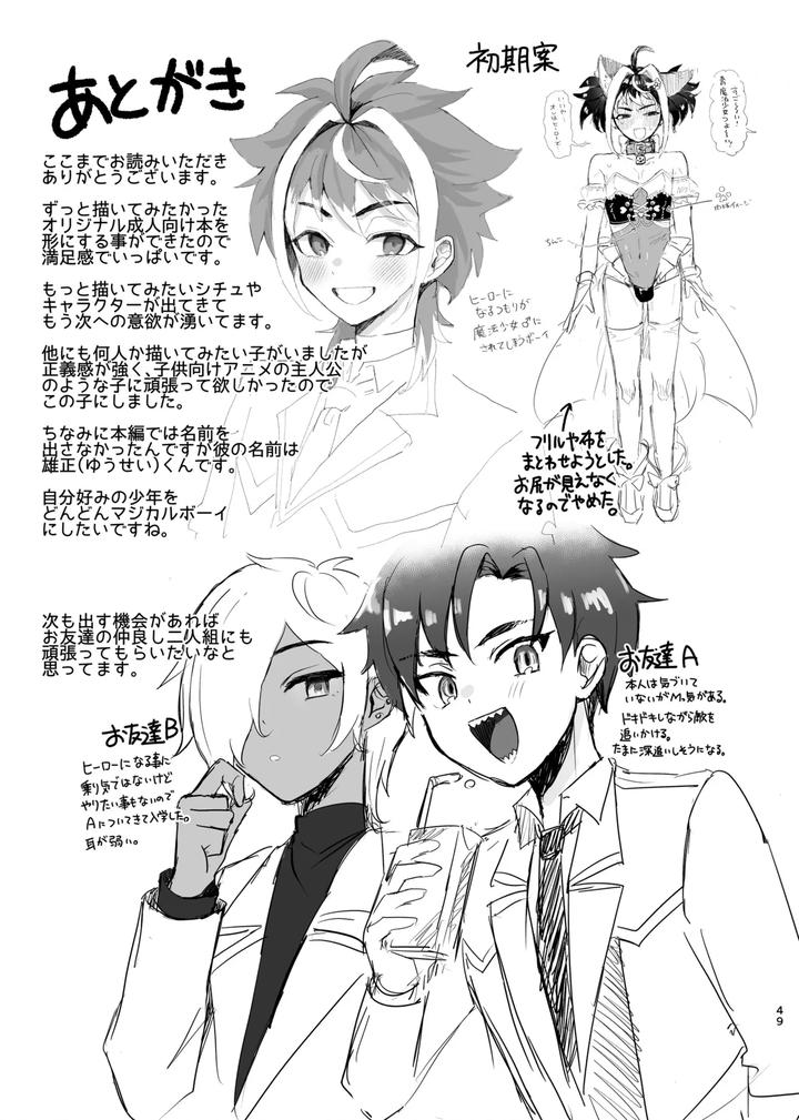 New-Magical-Boy-Activity-Record-By-Pettaroya-Kanae-P-Taro-Jp page 49