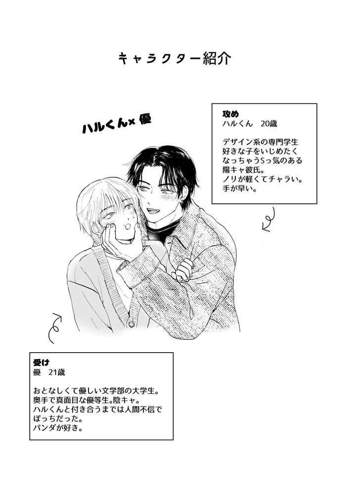 Next-To-Goodnight-By-Mamenae-Jp page 2