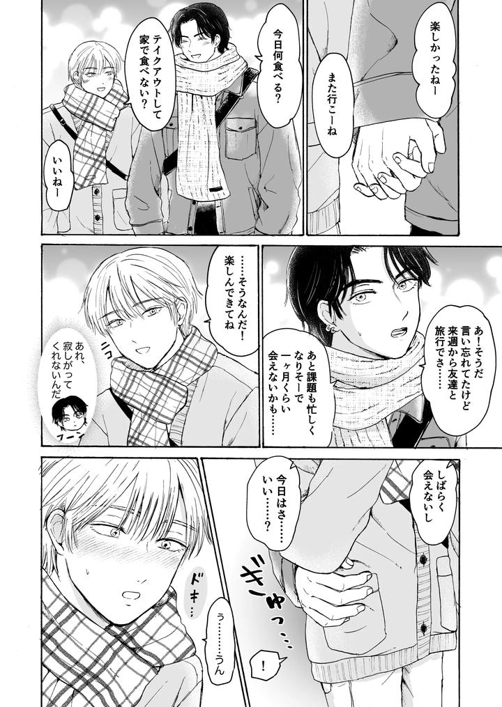Next-To-Goodnight-By-Mamenae-Jp page 3