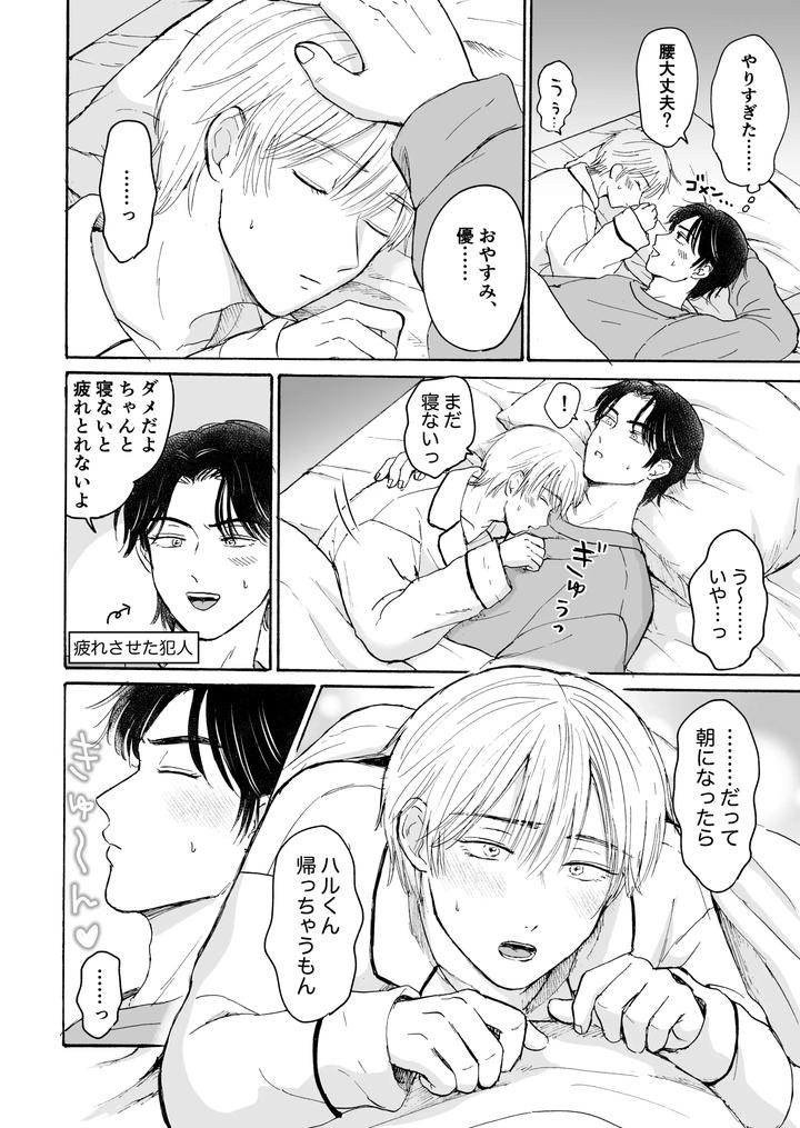 Next-To-Goodnight-By-Mamenae-Jp page 7