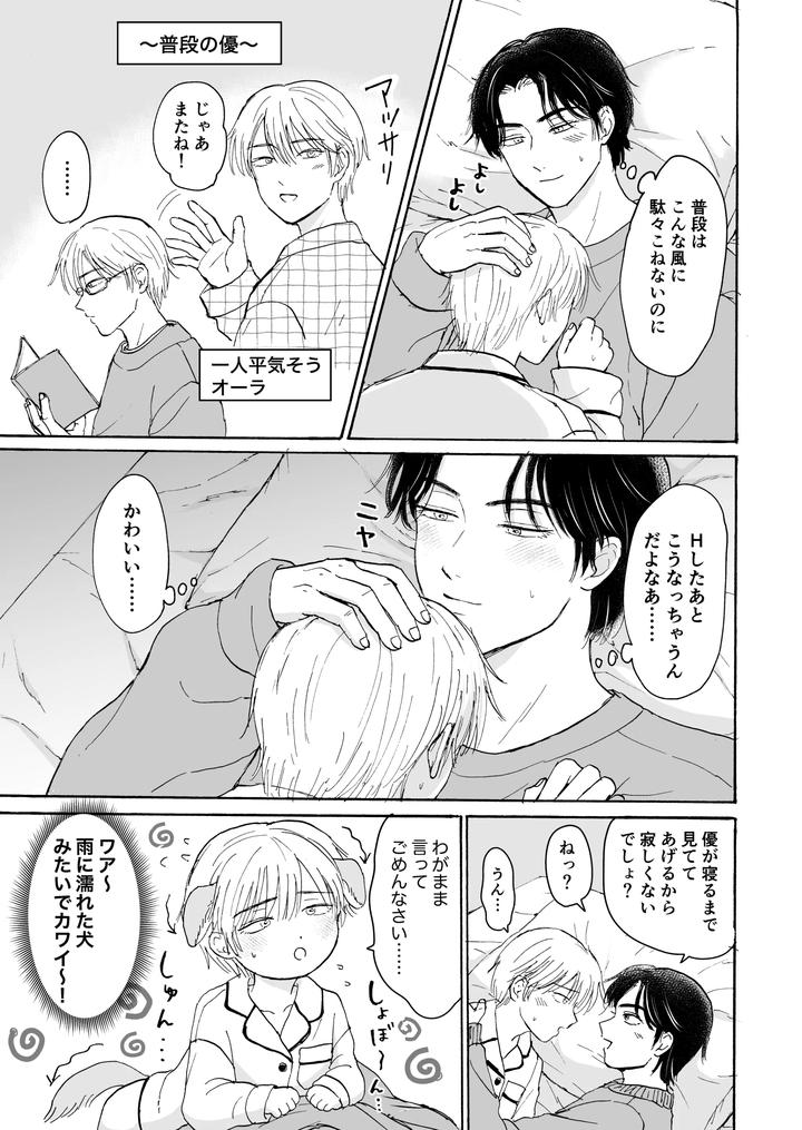 Next-To-Goodnight-By-Mamenae-Jp page 8