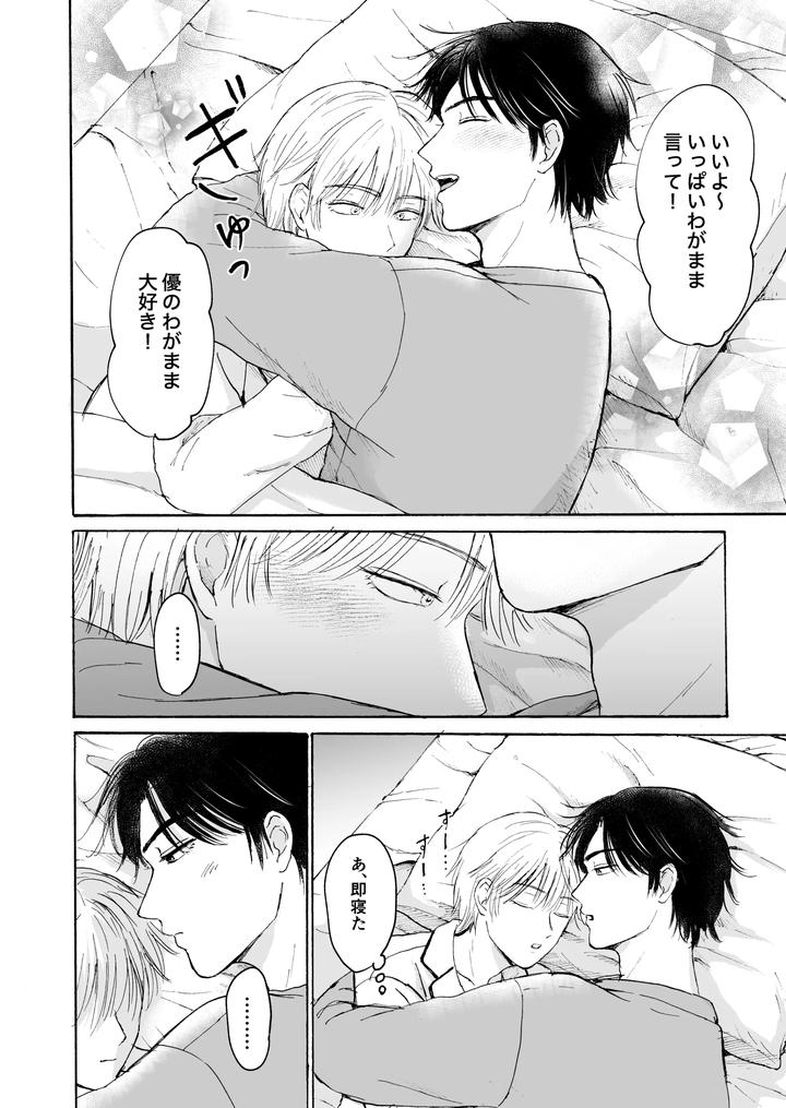 Next-To-Goodnight-By-Mamenae-Jp page 9