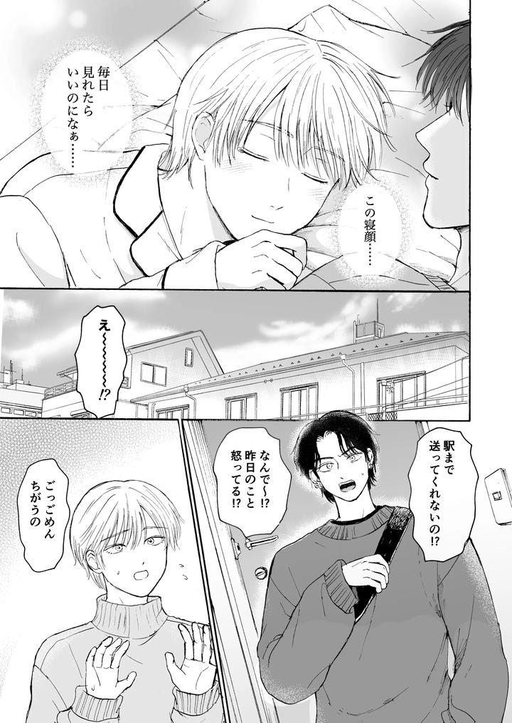 Next-To-Goodnight-By-Mamenae-Jp page 10