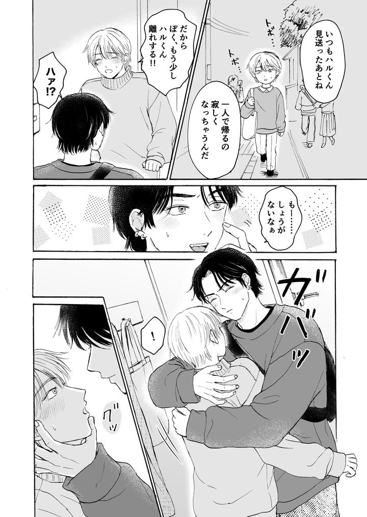 Next-To-Goodnight-By-Mamenae-Jp page 11