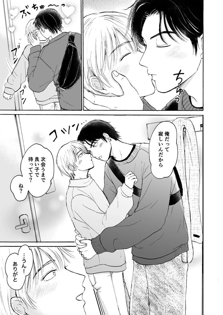 Next-To-Goodnight-By-Mamenae-Jp page 12