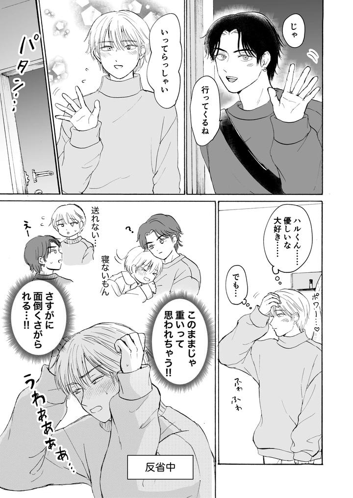 Next-To-Goodnight-By-Mamenae-Jp page 13