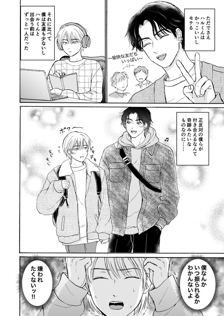 Next-To-Goodnight-By-Mamenae-Jp page 14