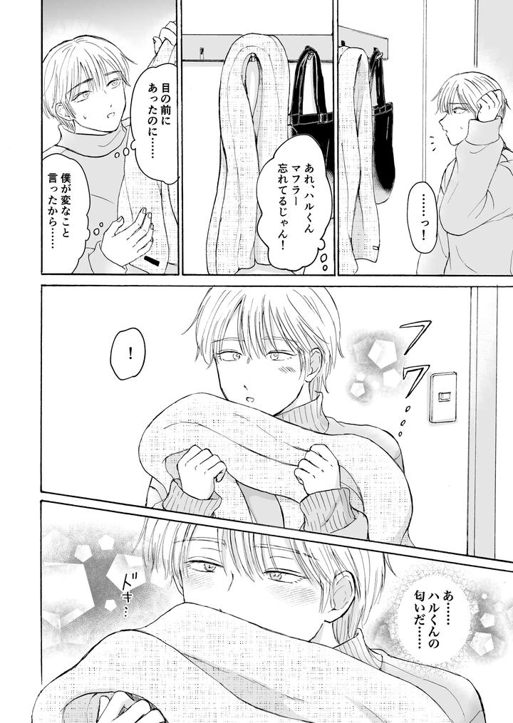 Next-To-Goodnight-By-Mamenae-Jp page 15