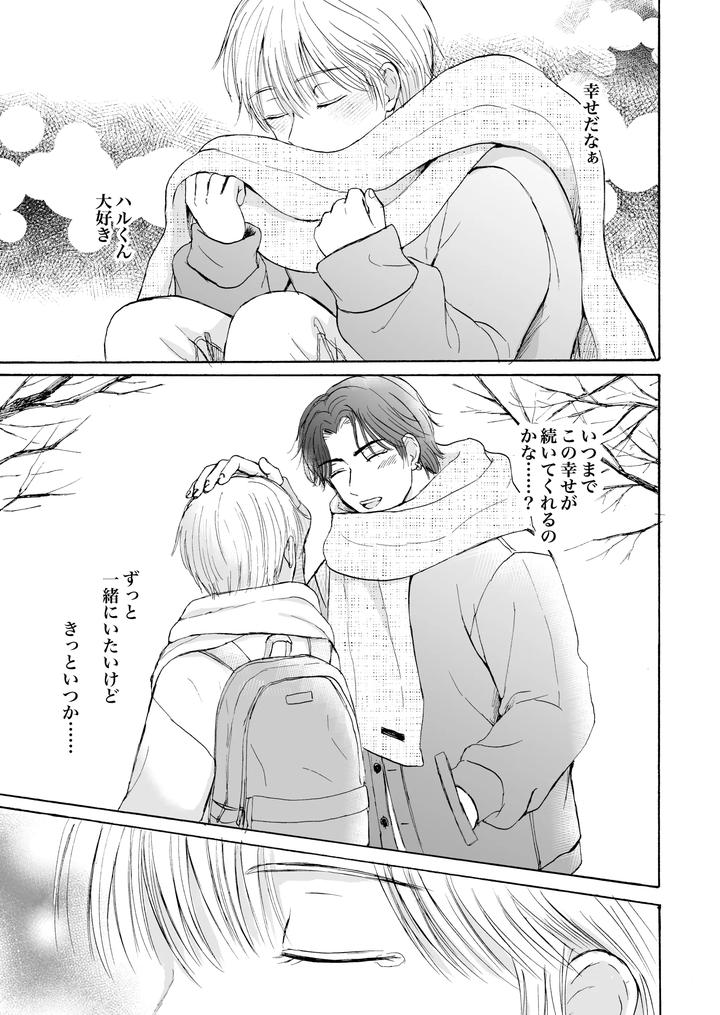 Next-To-Goodnight-By-Mamenae-Jp page 16