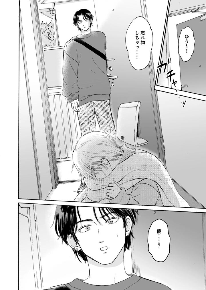 Next-To-Goodnight-By-Mamenae-Jp page 17