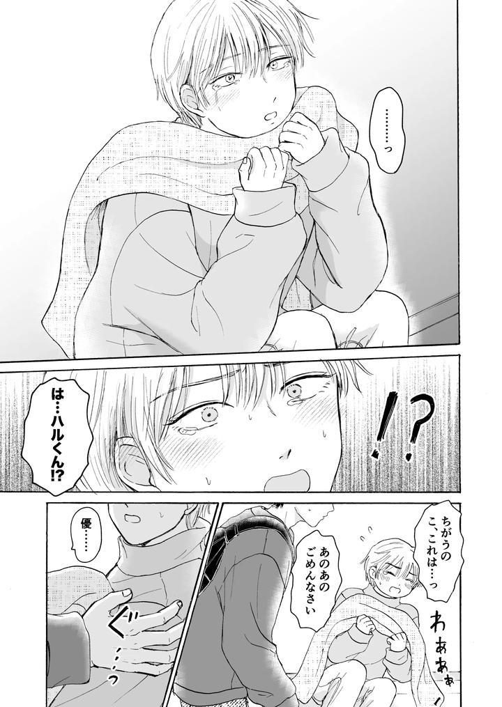 Next-To-Goodnight-By-Mamenae-Jp page 18