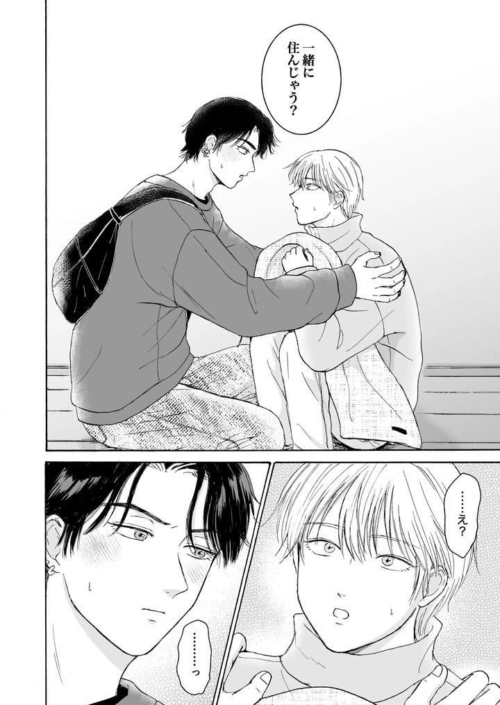 Next-To-Goodnight-By-Mamenae-Jp page 19