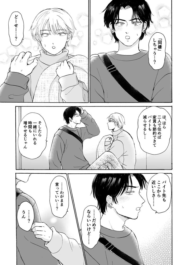 Next-To-Goodnight-By-Mamenae-Jp page 20