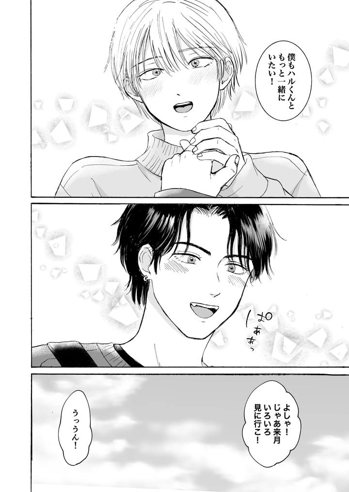 Next-To-Goodnight-By-Mamenae-Jp page 21