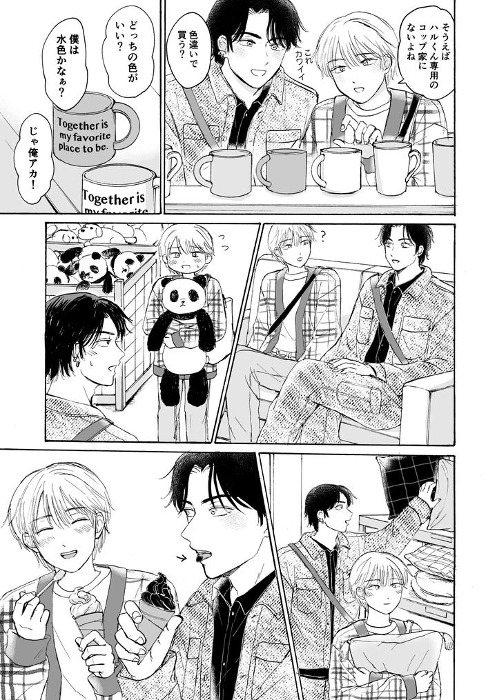 Next-To-Goodnight-By-Mamenae-Jp page 23