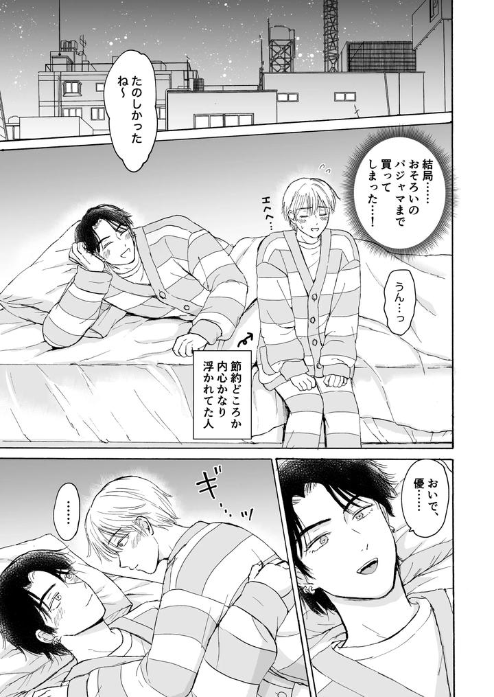 Next-To-Goodnight-By-Mamenae-Jp page 24