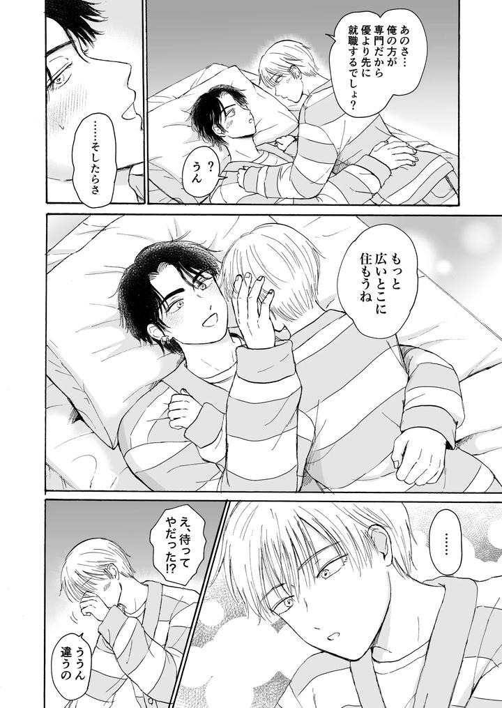 Next-To-Goodnight-By-Mamenae-Jp page 25