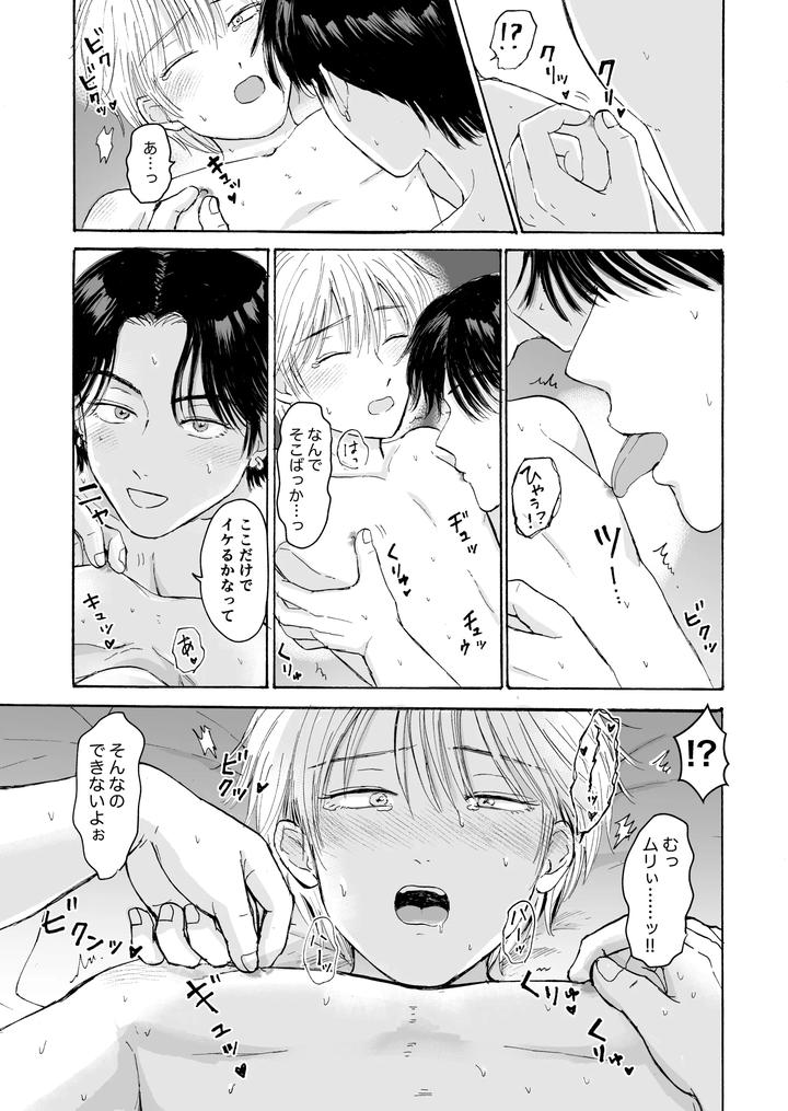 Next-To-Goodnight-By-Mamenae-Jp page 30