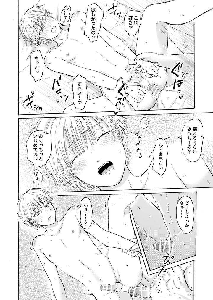 Next-To-Goodnight-By-Mamenae-Jp page 33