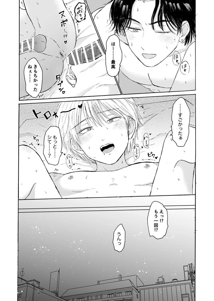 Next-To-Goodnight-By-Mamenae-Jp page 38
