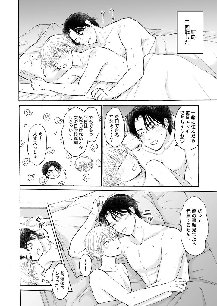 Next-To-Goodnight-By-Mamenae-Jp page 39