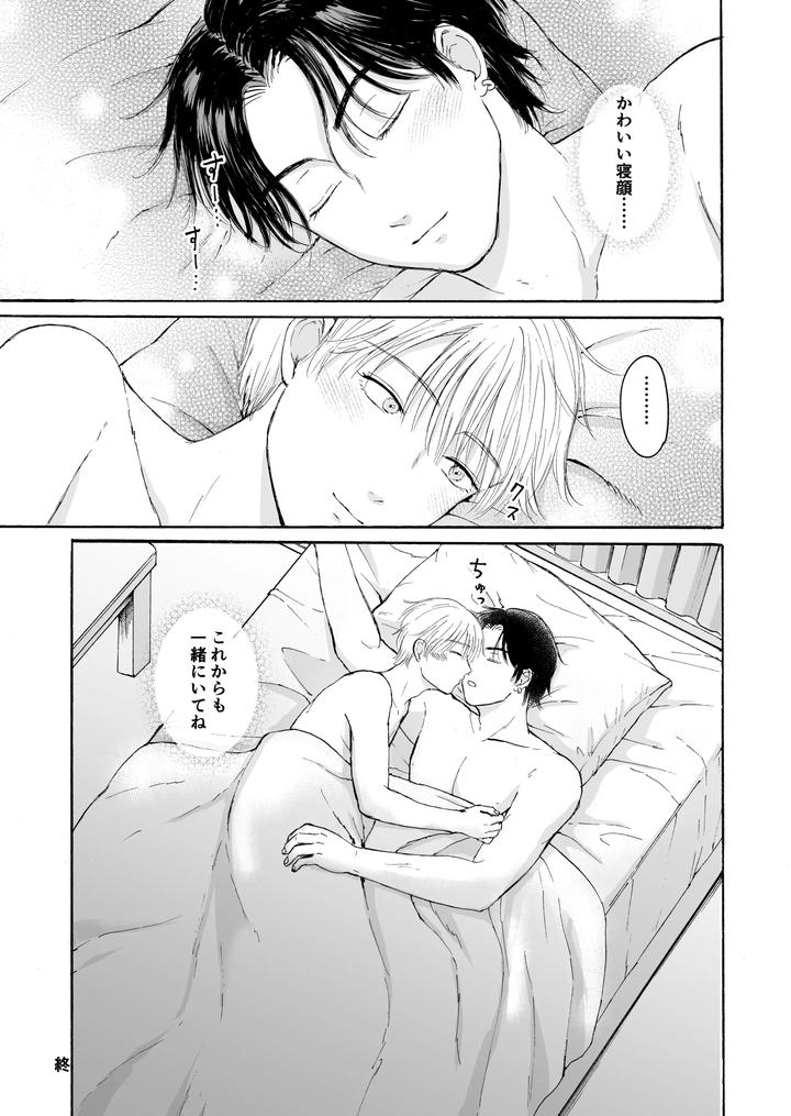 Next-To-Goodnight-By-Mamenae-Jp page 40