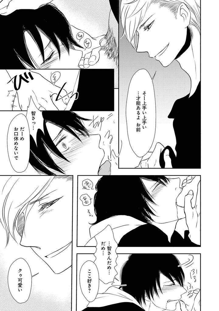 Nibanme-No-Otoko-By-Tomochi-Jp page 11