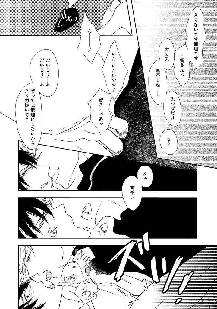 Nibanme-No-Otoko-By-Tomochi-Jp page 12
